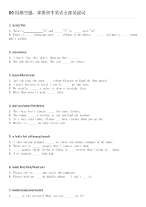 80组填空题,掌握初中英语全部易混词