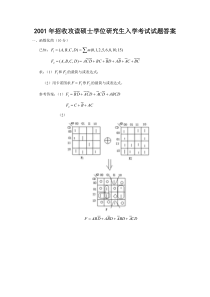 安徽大学考研数字逻辑电路设计历年真题答案