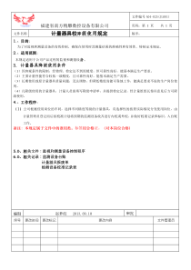 计量器具校降级使用规定