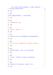 2018年内蒙古专业技术人员继续教育《工匠精神》试题及答案-ysj