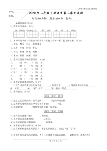 新部编版三年级下册语文第三单元试题(带答案)