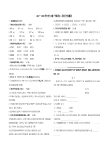 八年级下学期三月份语文月考试题及答案