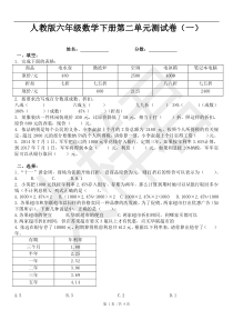 最新人教版六年级下册数学第二单元百分数测试卷(基础+拔高共四套)