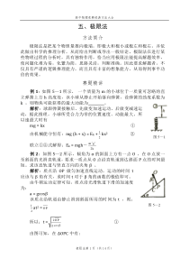 高中物理竞赛经典方法 5极限法