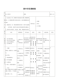 高中田径课教案