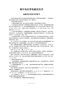 高中电化学专题复习