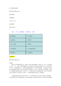 10大创新商业模式(汇编)