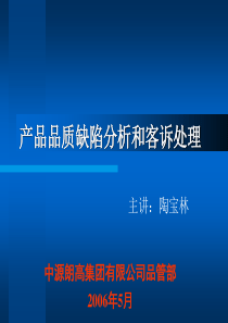 瓷砖品质及客诉处理经销商培训