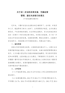 13、关于进一步加快改革发展、完善经营管理、建设先进银行的意见