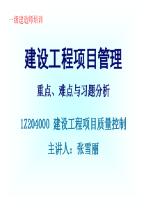 4建设工程项目质量控制