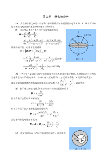 电磁场与电磁波_静电场分析