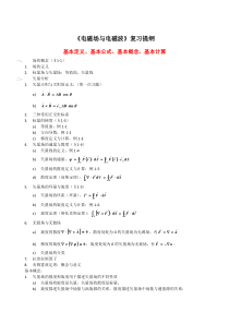 电磁场与电磁波复习提纲