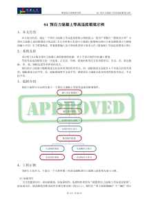 04 等高钢筋混凝土连续箱梁