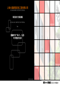 04-06木码-圆融八九设计方案