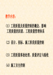 4水土保持工程建设质量控制