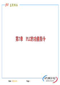 14陕西科技大学plc 与电气控制15应用指令