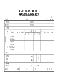 【精品】公路工程质量检验评定表