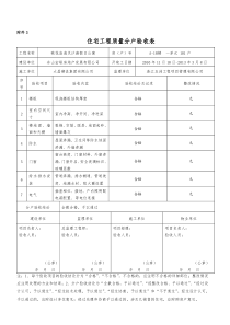 一单元住宅工程质量分户验收表