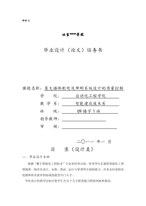 4：毕业设计(论文)任务书(某大楼供配电及照明系统设计与质量控制)