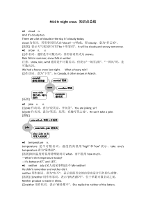 外研版八上M10知识点总结