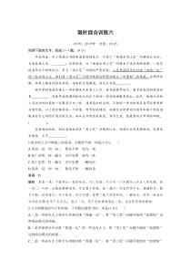 语言文字应用-限时综合训练六