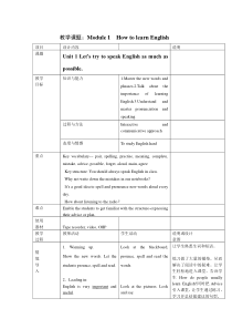 外研版八年级上册：Module 1  How to learn English单元精美教案