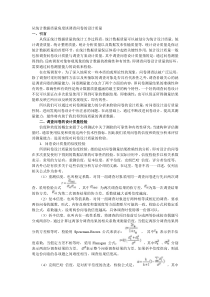 问卷信度效度检验