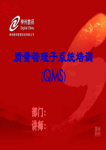 QMS_制造业质量管理子系统（PPT40页)