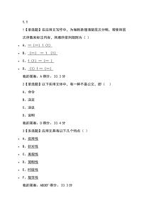 超星尔雅《应用文写作》答案