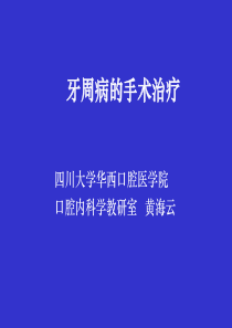 牙周病学牙周病手术治疗