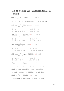 电大微积分初步07-13年试题及答案(微分学)