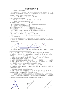 八年级数学轴对称图形练习题