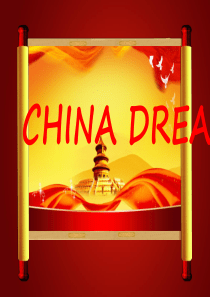 中国梦 China Dream