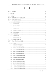 质量保证措施方案(已审核)