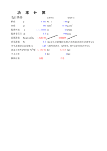 搅拌功率计算