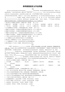 高考新型语言文字运用题