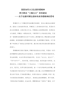 关于在新时期弘扬和继承劳模精神的思考