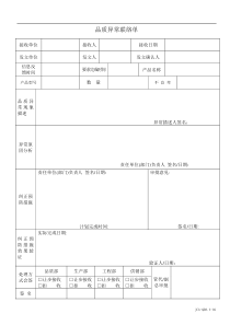 QR8.3-02品质异常联络单1