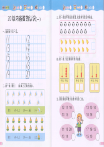 幼小衔接彩页20以内不进位不退位加减法