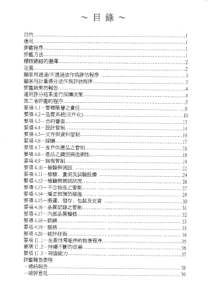 质量审核和管理评审程序(doc45)