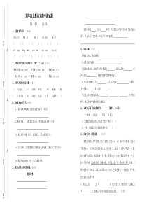 人教版四年级上册语文期中试卷