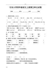 人教版四年级上册语文第五单元测试卷