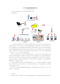 683G单兵无线视频监控解决方案