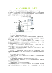 68CO2气体保护焊工作原理