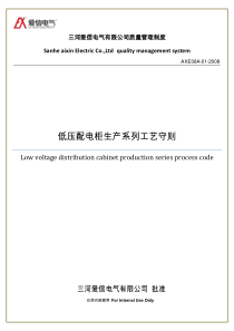 三河爱信电气有限公司质量管理制度最终版0528（DOC37页）