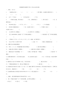 苏教版四年级数学下册第二单元认识多位数测试题