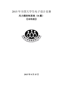 2015电赛控制类风力摆论文