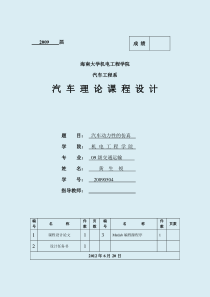 汽车理论课程设计：基于Matlab的汽车动力性的仿真