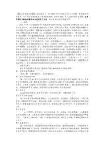 材料力学与结构力学复习经验--同济大学