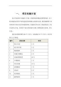 太极实施方案